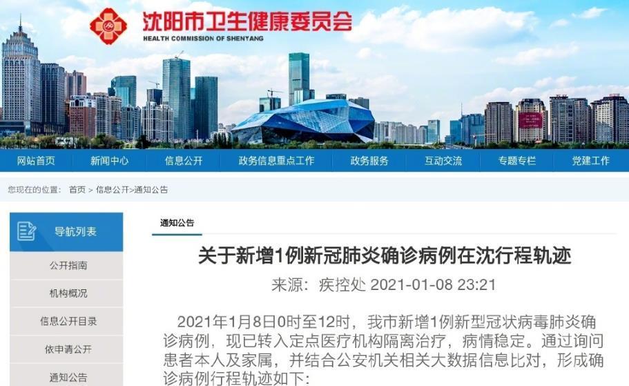 鞍山出现疫情？鞍山出现疫情了吗？-第8张图片-优品飞百科