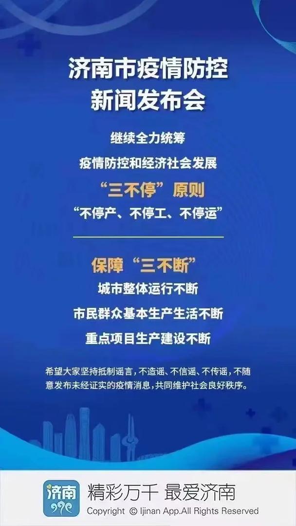 疫情山东热搜？山东疫情案例？-第4张图片-优品飞百科