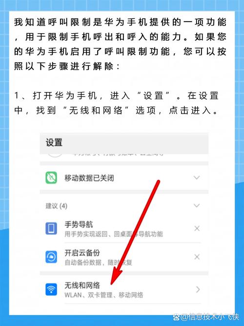 华为安全管控怎么解除？华为如何取消安全管控？-第2张图片-优品飞百科