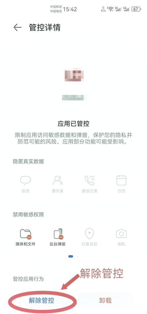 华为安全管控怎么解除？华为如何取消安全管控？-第4张图片-优品飞百科