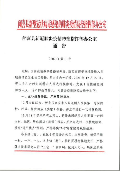 仪陇马鞍疫情，四川仪陇马鞍新闻-第1张图片-优品飞百科