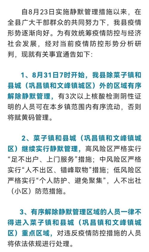 仪陇马鞍疫情，四川仪陇马鞍新闻-第4张图片-优品飞百科