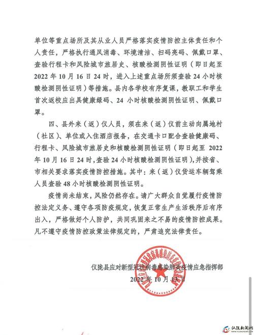 仪陇马鞍疫情，四川仪陇马鞍新闻-第6张图片-优品飞百科