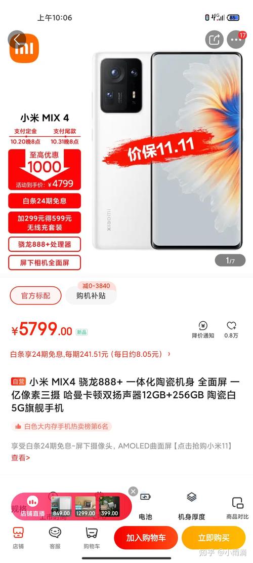 小米mix4啥时候上市？小米mix4什么时候出来啊？-第1张图片-优品飞百科