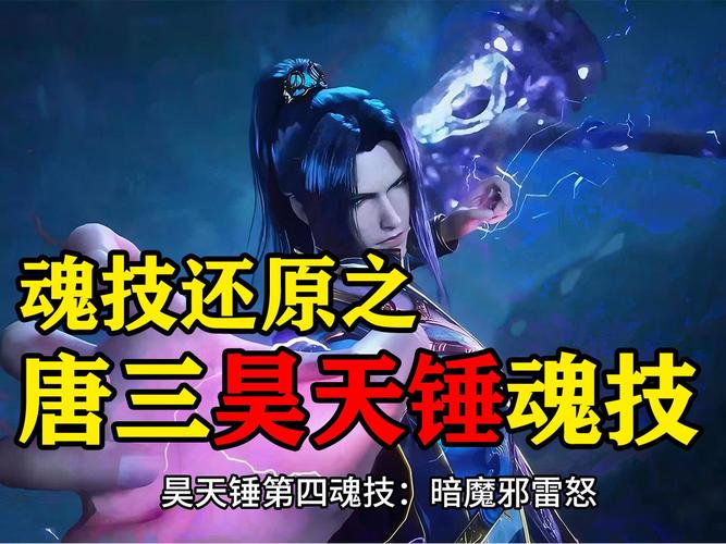 昊天锤技能？昊天锤技能九绝？-第4张图片-优品飞百科