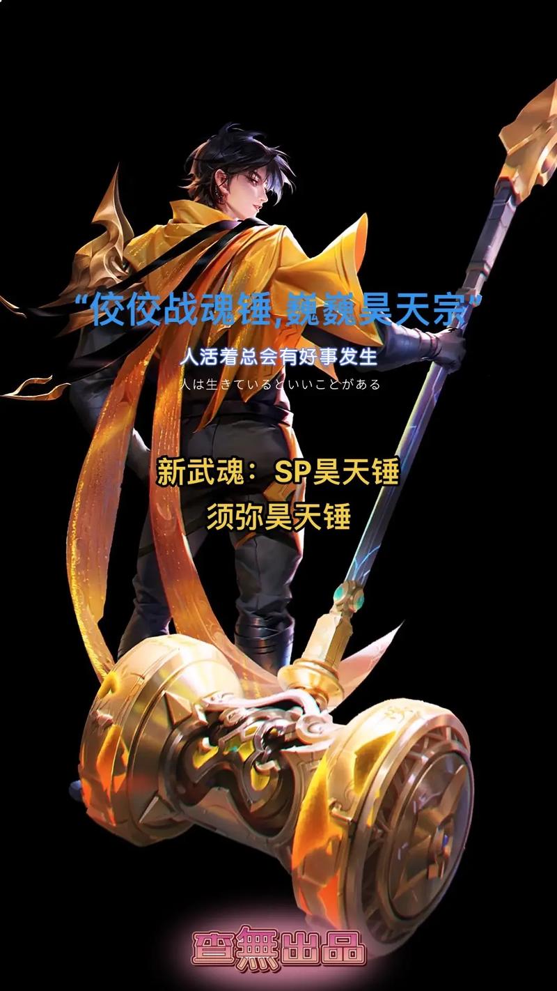 昊天锤技能？昊天锤技能九绝？-第6张图片-优品飞百科