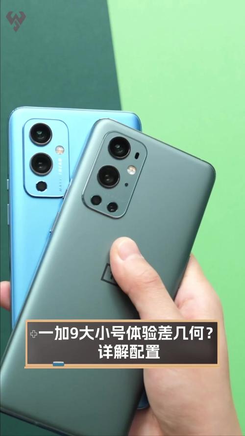 一加9和一加9rt参数对比？一加9和9rt哪个值得买？-第2张图片-优品飞百科