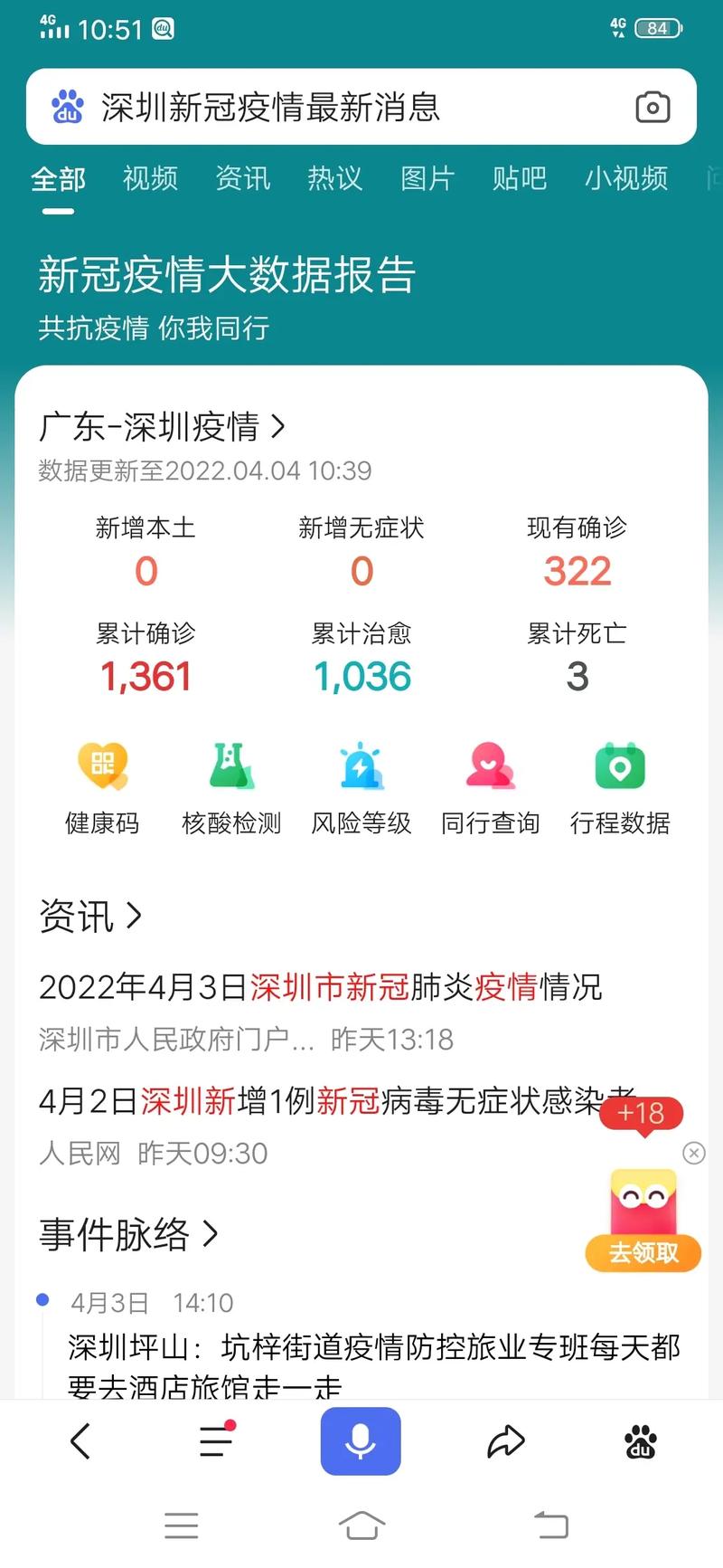 深圳疫情封?深圳疫情封控了几个月?-第2张图片-优品飞百科 深圳疫情封?深圳疫情封控了几个月?-第2张图片-优品飞百科