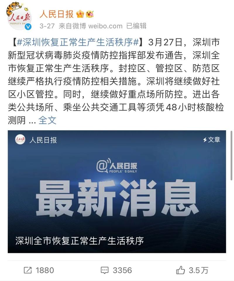 深圳疫情封?深圳疫情封控了几个月?-第5张图片-优品飞百科 深圳疫情封?深圳疫情封控了几个月?-第5张图片-优品飞百科