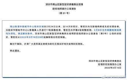 深圳疫情封?深圳疫情封控了几个月?-第6张图片-优品飞百科 深圳疫情封?深圳疫情封控了几个月?-第6张图片-优品飞百科