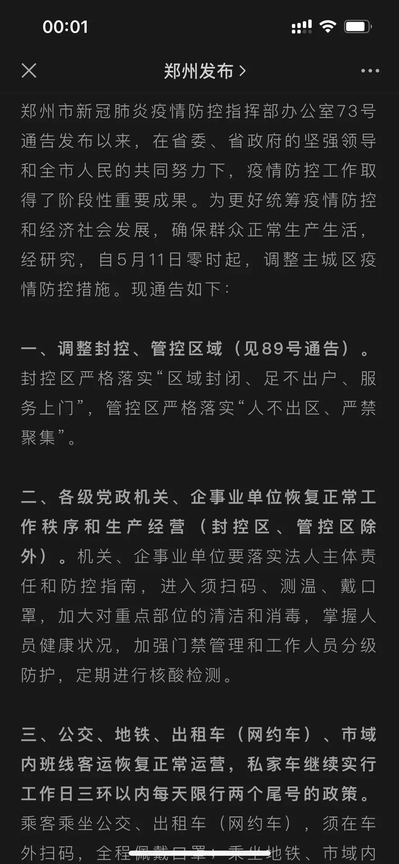 疫情区城市，疫情城市等级划分标准？-第2张图片-优品飞百科