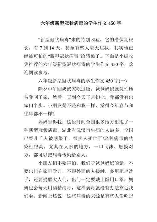 校园疫情稿件，学校疫情宣传稿-第4张图片-优品飞百科