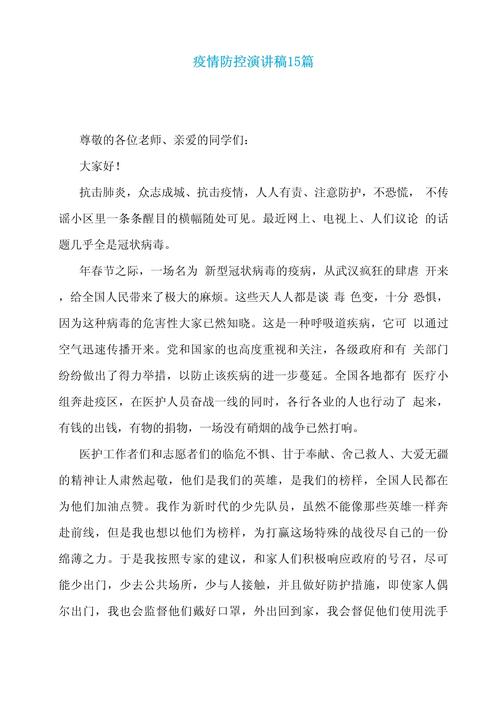 校园疫情稿件，学校疫情宣传稿-第5张图片-优品飞百科