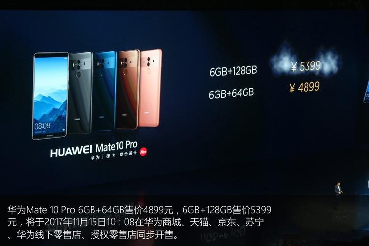 华为mate10发布会在几月？华为mate10国内发布会？-第5张图片-优品飞百科