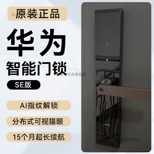 华为智能门锁se安装教程？华为 智能门锁？-第3张图片-优品飞百科