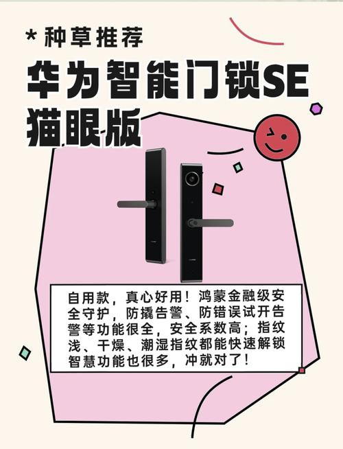 华为智能门锁se安装教程？华为 智能门锁？-第4张图片-优品飞百科