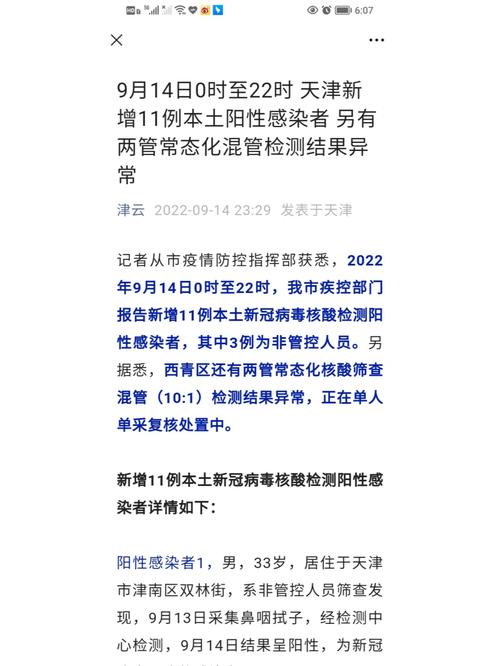 天津疫情66？天津疫情出行政策？-第2张图片-优品飞百科