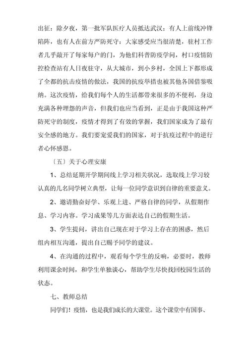疫情初中教案，初中疫情健康教育课教案-第1张图片-优品飞百科