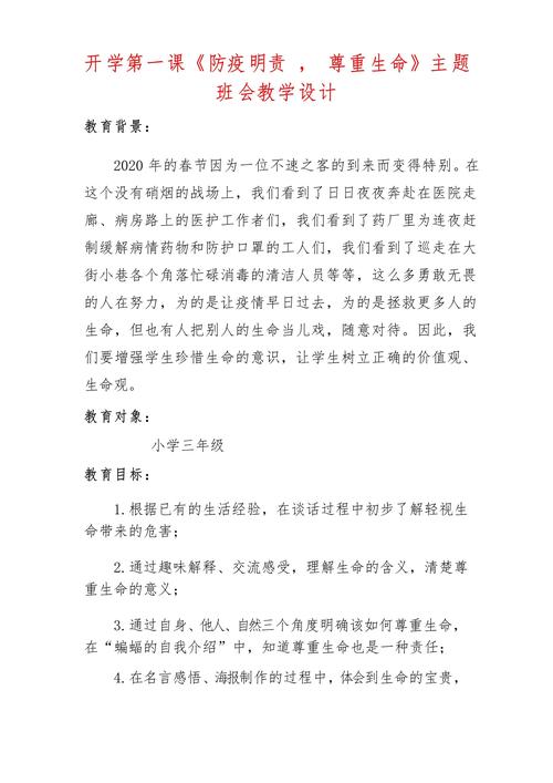 疫情初中教案，初中疫情健康教育课教案-第4张图片-优品飞百科