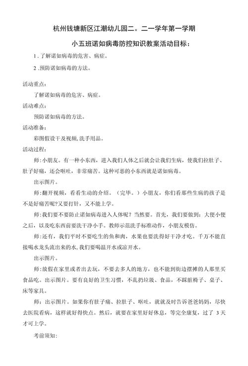 疫情初中教案，初中疫情健康教育课教案-第5张图片-优品飞百科