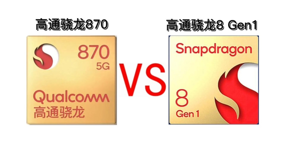 骁龙780g和骁龙870对比？骁龙780与骁龙870对比？-第2张图片-优品飞百科