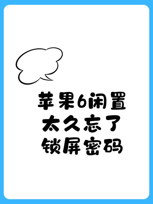iphone6忘记密码怎么恢复出厂设置，iphone6忘记密码怎么恢复出厂设置不用电脑-第4张图片-优品飞百科