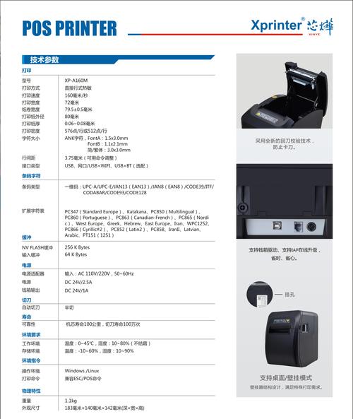 芯烨打印机怎么安装？芯烨打印机xpn160ll怎样安装？-第5张图片-优品飞百科
