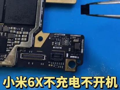 小米6x开机一直mi是主板坏了吗，小米6x开不了机一直显示mi-第2张图片-优品飞百科