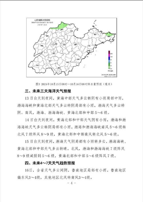 东营一周天气预报，山东省天气预报15天查询百度-第4张图片-优品飞百科