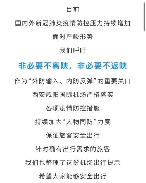 疫情期间入西安，疫情期间进入西安的相关规定？-第4张图片-优品飞百科