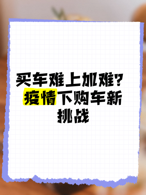 疫情和买车，疫情买车有政府补贴？-第2张图片-优品飞百科