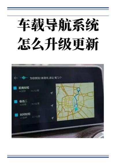 车载导航系统怎么升级，车载导航系统升级方法？-第6张图片-优品飞百科
