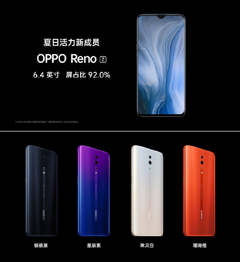 opporenoz屏幕尺寸多大？opporenoz是多少寸的？-第5张图片-优品飞百科