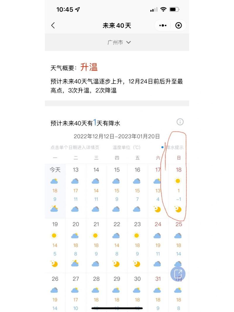 广州天气预报10天？广卅十天天气预报？-第2张图片-优品飞百科