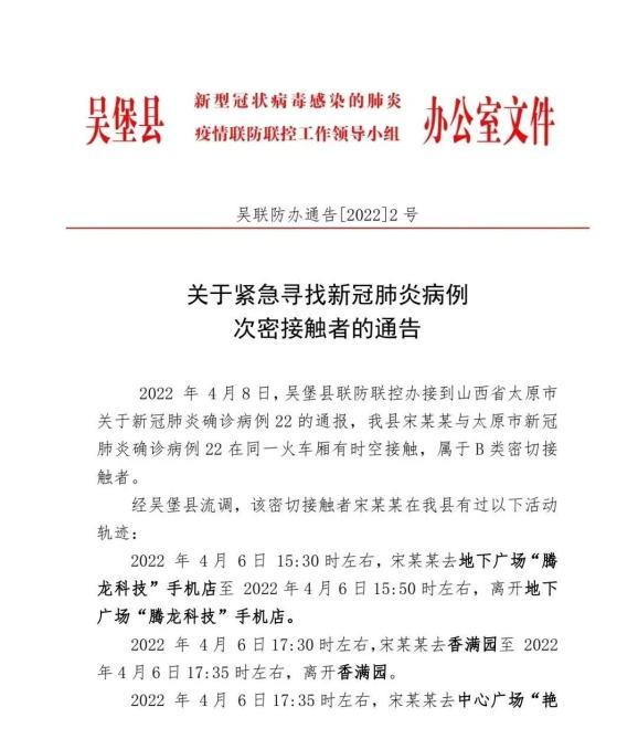 咸阳疫情管制，咸阳疫情管制通告最新？-第5张图片-优品飞百科