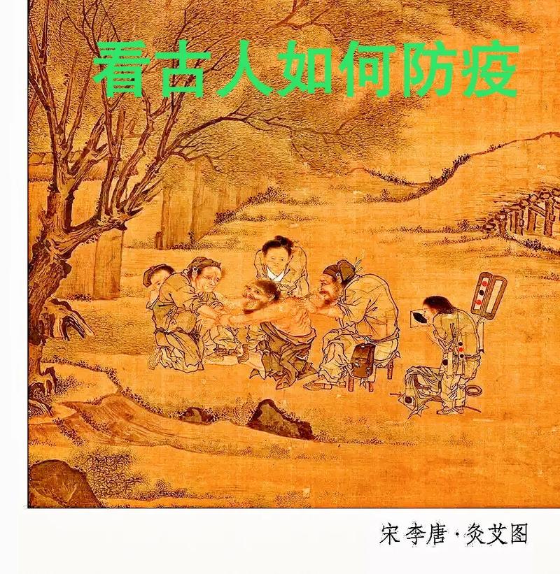 古代控制疫情，古代控制疫情的方法？-第4张图片-优品飞百科