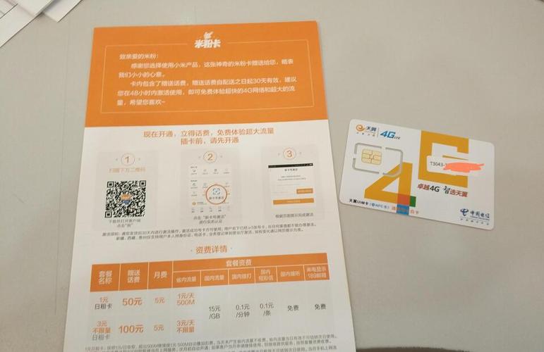 小米联通合约机可以用别的卡么？小米1合约机能领红包吗？-第3张图片-优品飞百科