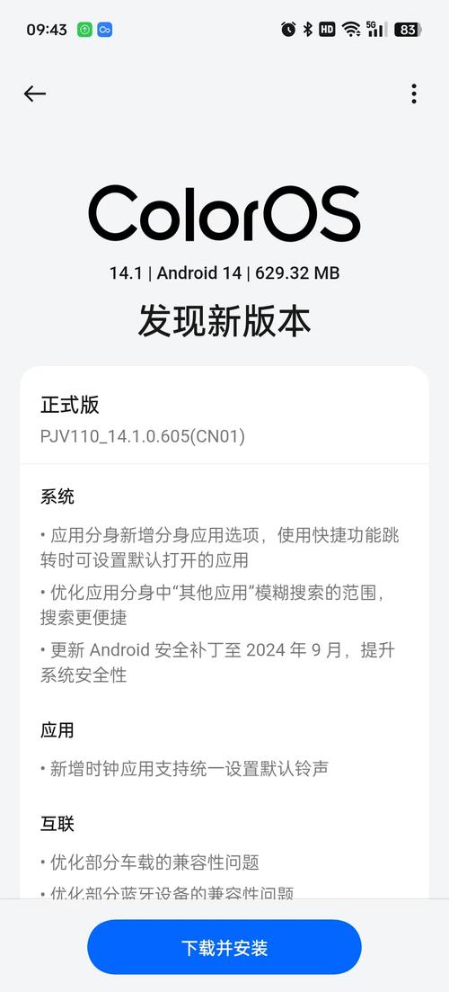 oppor17最新版本系统，oppo r17系统版本-第6张图片-优品飞百科