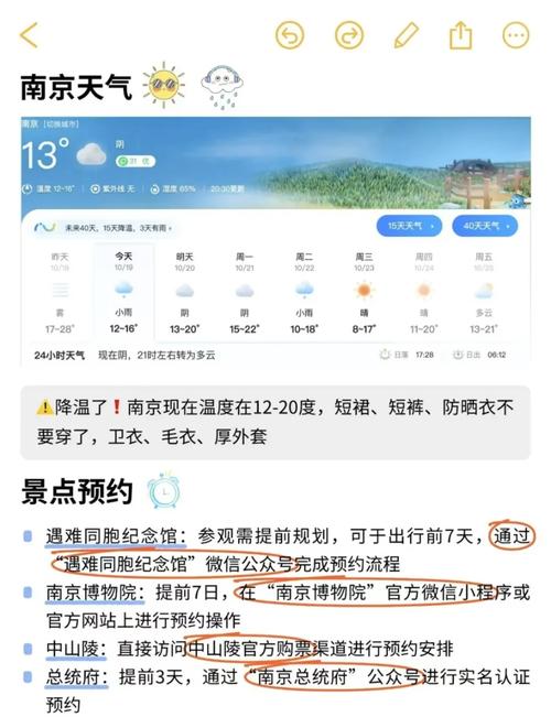 南京天气预报15天，南京天气预报15天最新消息-第6张图片-优品飞百科
