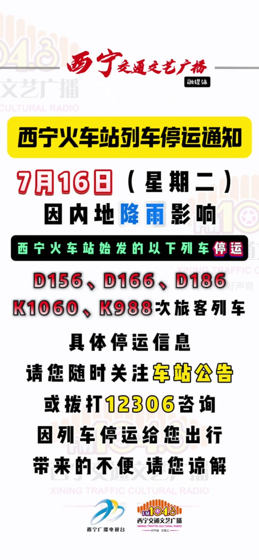西宁列车疫情？西宁火车站新冠肺炎？-第3张图片-优品飞百科
