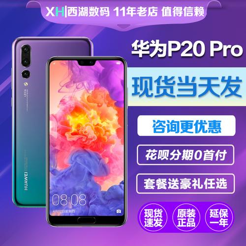 华为p20pro价位太高了，华为p20pro价钱是多少？-第6张图片-优品飞百科