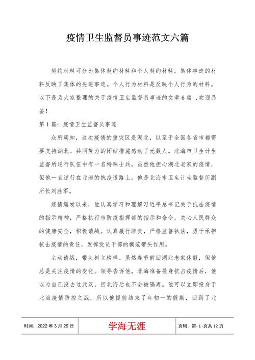 基层乡镇疫情？乡镇疫情防控工作动态？-第5张图片-优品飞百科