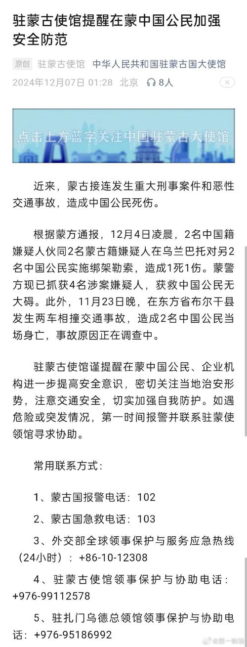 内疫情蒙古，蒙古疫情消息-第5张图片-优品飞百科