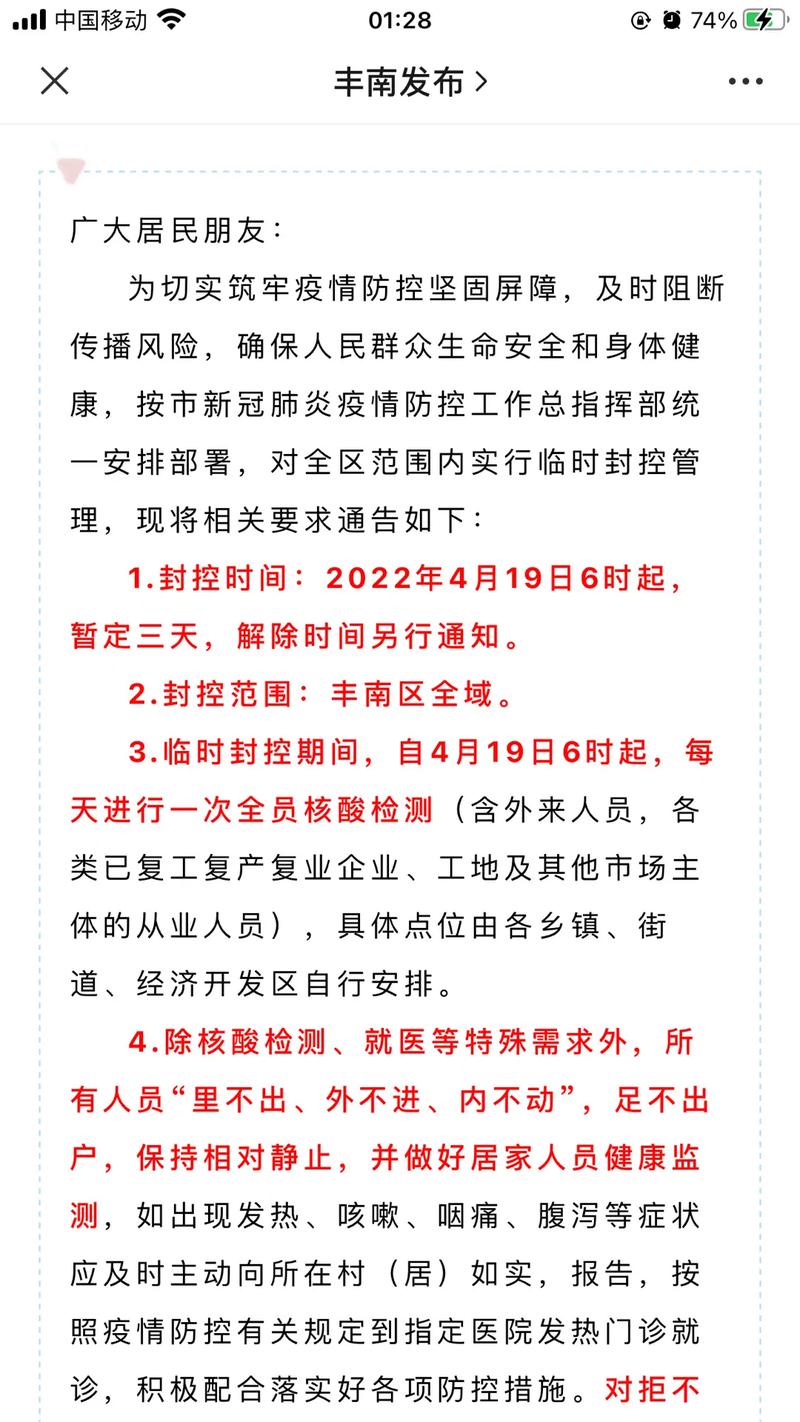 迁安疫情确诊，迁安疫情情况-第7张图片-优品飞百科
