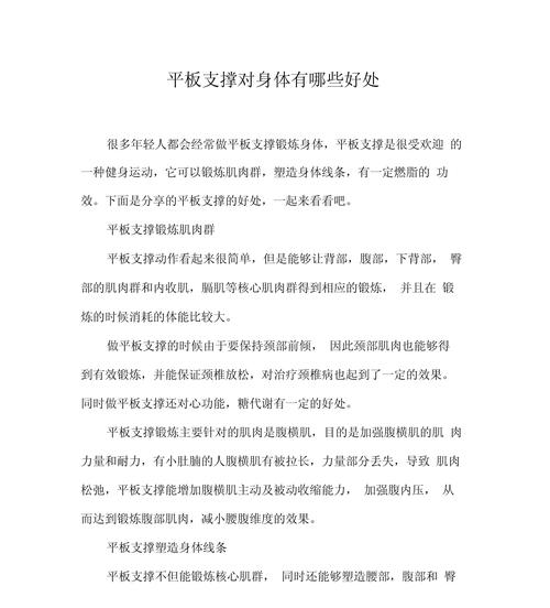 平板支撑有什么好处可以减肥吗，平板支撑作用能减肥吗？