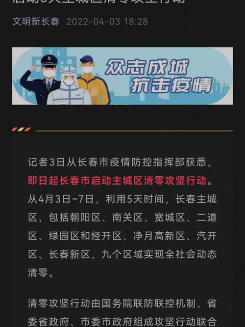 长春的疫情情况，长春的疫情状况
