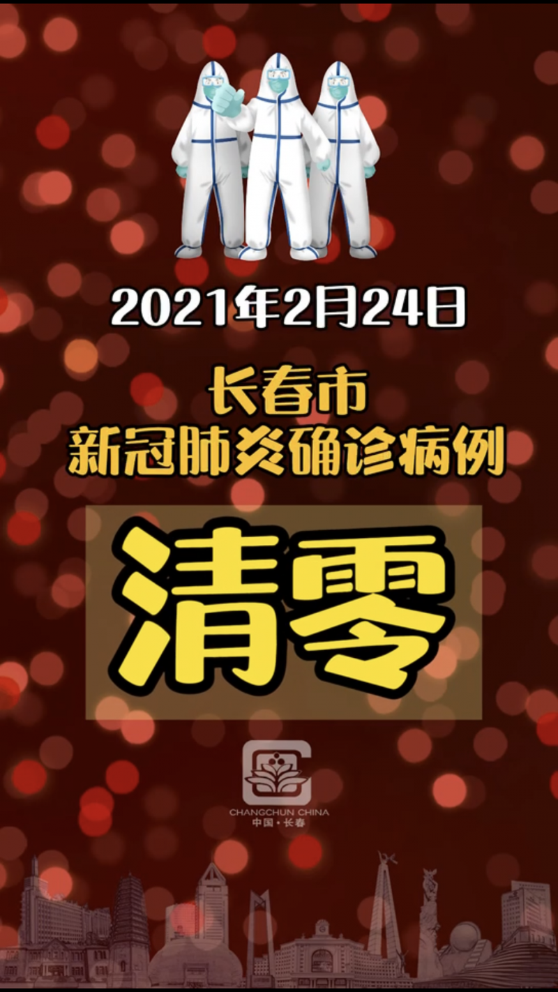 长春的疫情情况，长春的疫情状况-第4张图片-优品飞百科