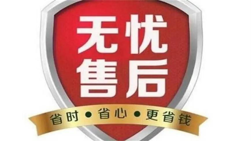 乐享家全国各市区售后服务热线-第2张图片-优品飞百科