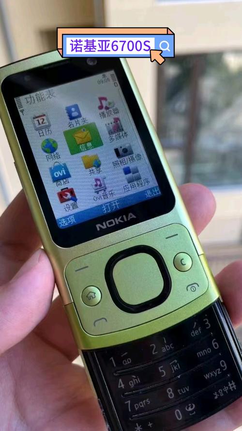 诺基亚6700s是金属吗？诺基亚6700s当年售价？-第3张图片-优品飞百科