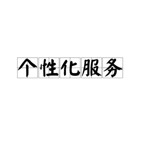 天美贷客服：个性化电话建议，上线沟通助你省心解决问题